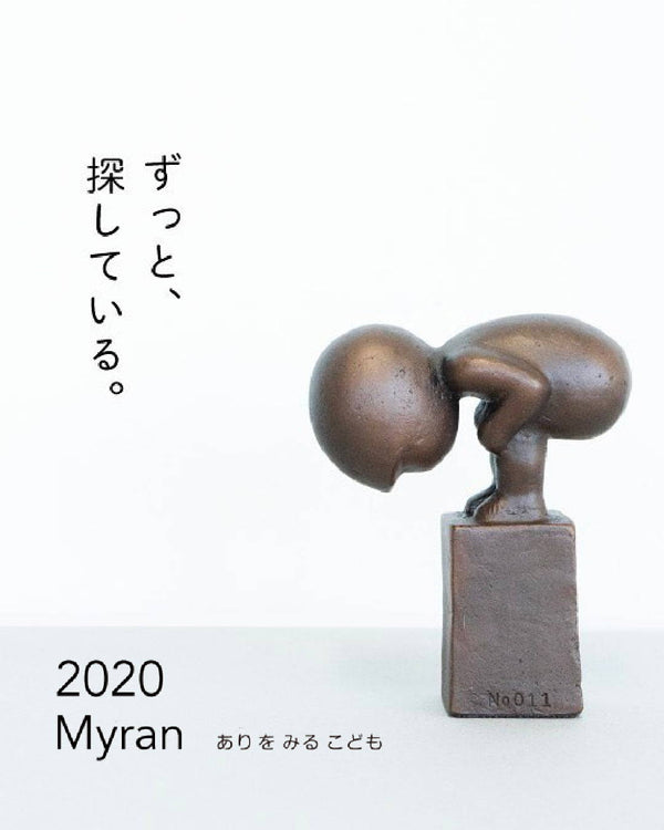 Myran 2020  ありをみるこども