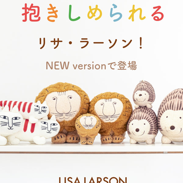 抱きしめられる、リサラーソン！ ニューバージョンで登場！