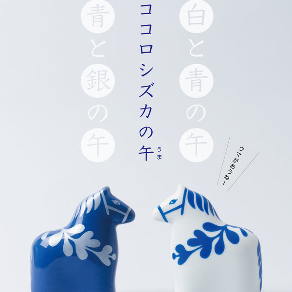 ココロシズカの午