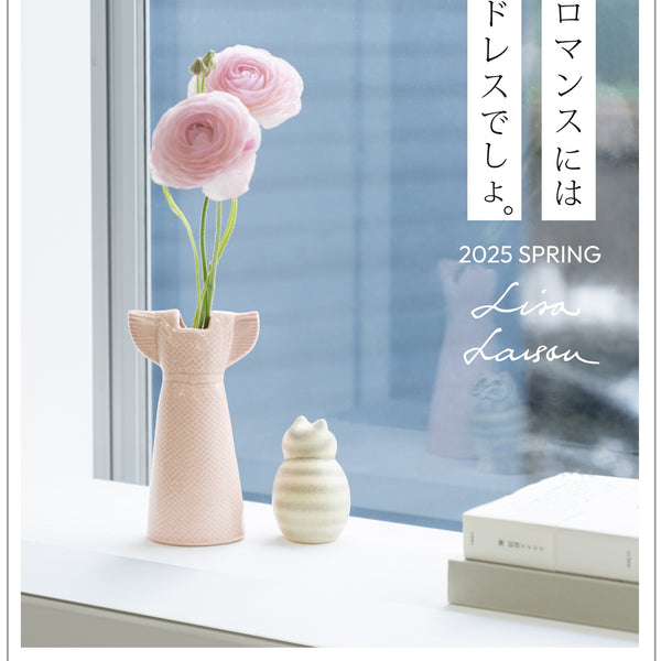 リサラーソン 花瓶 ドレス Flowrs of Romance 〜ロマンスには、ドレスでしょ！〜