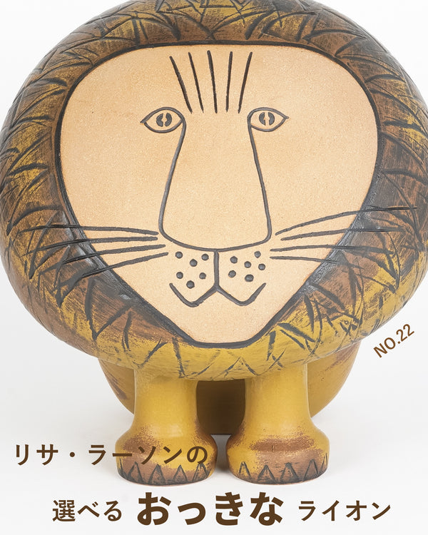 選べるおっきなライオン