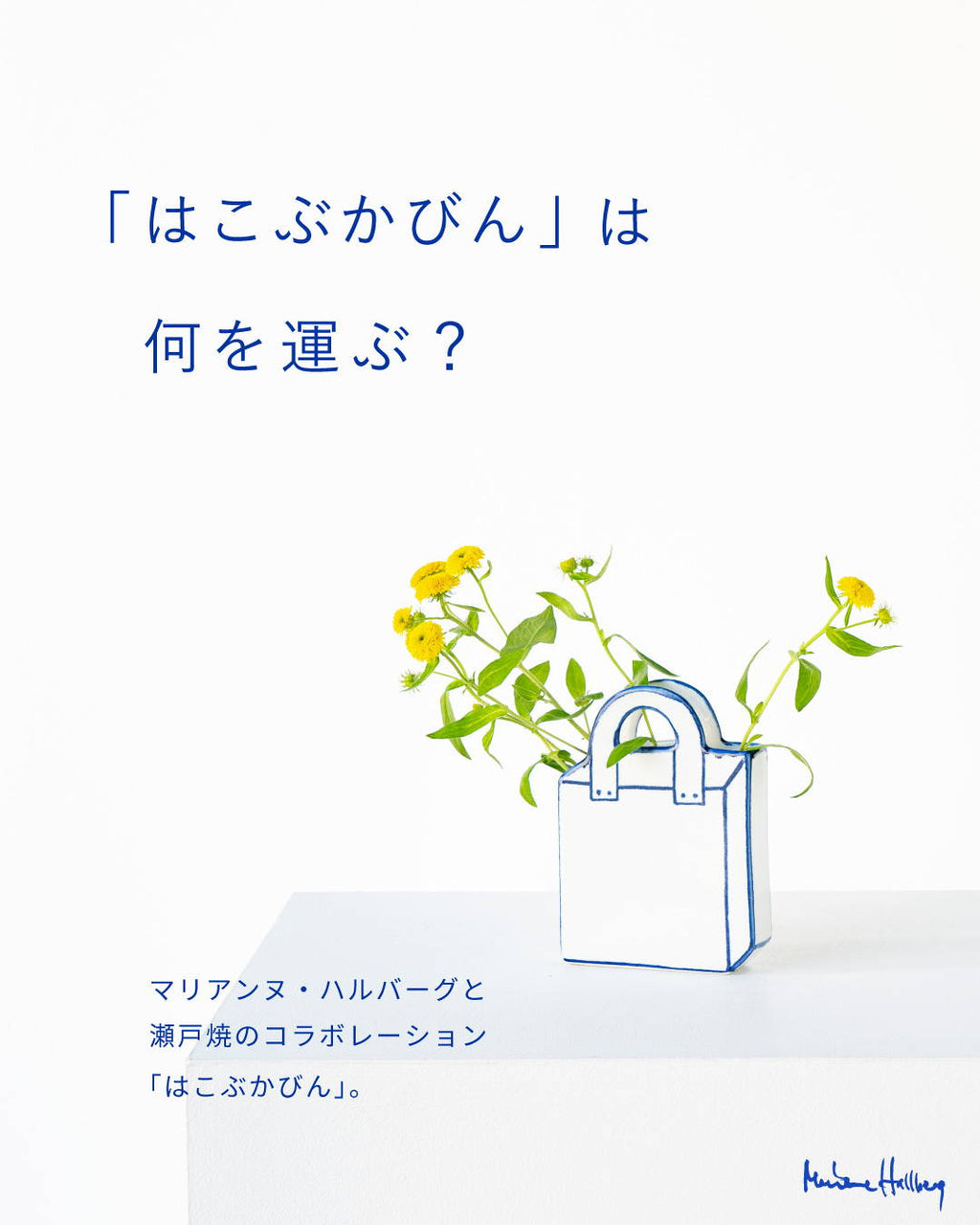 大量入荷 はこぶかびん」は 何を運ぶ？ 花瓶・フラワースタンド