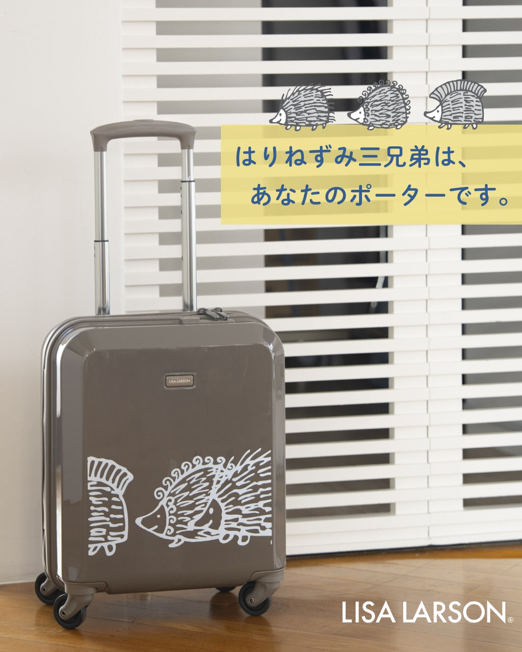 はりねずみ三兄弟は、あなたのポーターです。