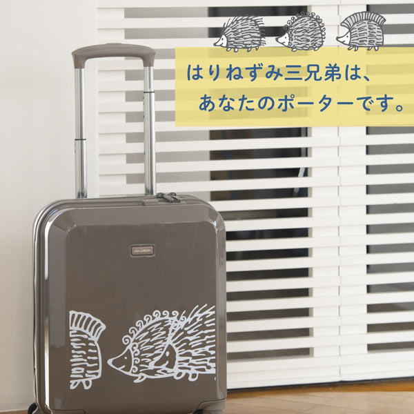 はりねずみ三兄弟は、あなたのポーターです。