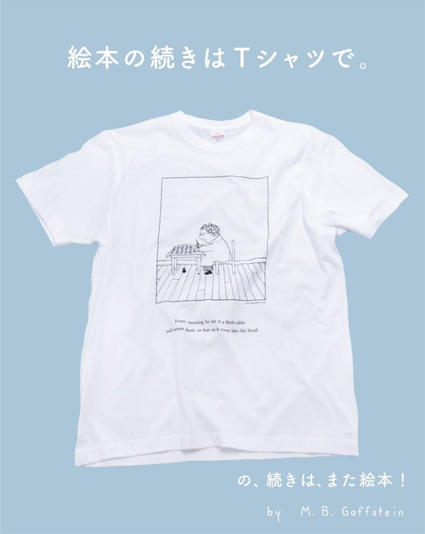 絵本の続きはTシャツで。 の、続きは、また絵本！