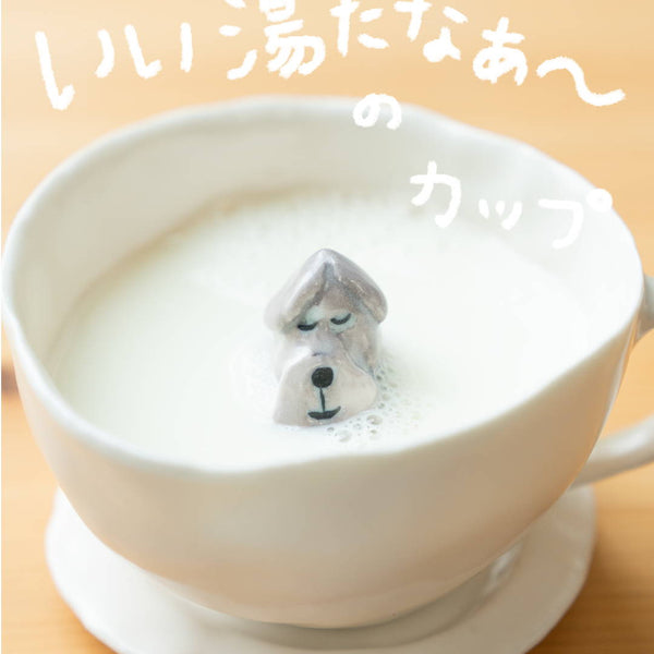 いい湯だなあ〜のカップ
