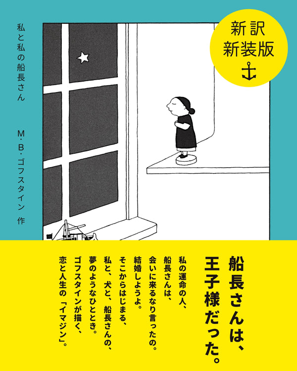 私と私の船長さん