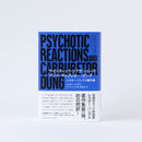 《心理反应和碳水化合物舞蹈》莱斯特班斯著作集