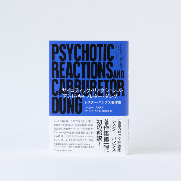 "Psychotic Reactions and Carburetor Dang" by Lester Bangss