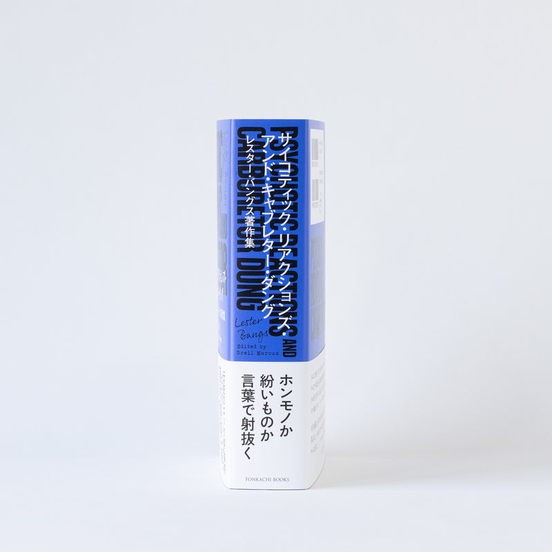 《心理反应和碳水化合物舞蹈》莱斯特班斯著作集