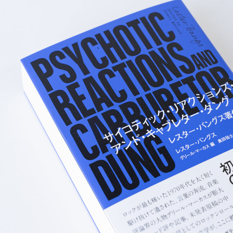 《心理反应和碳水化合物舞蹈》莱斯特班斯著作集