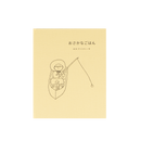 Goffstein圖畫書Tonkachi（到目前為止的所有圖畫書集）