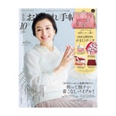 大人のおしゃれ手帖  2026年10月号 LISA LARSON® 豪華ジャカード織り がま口ポーチ