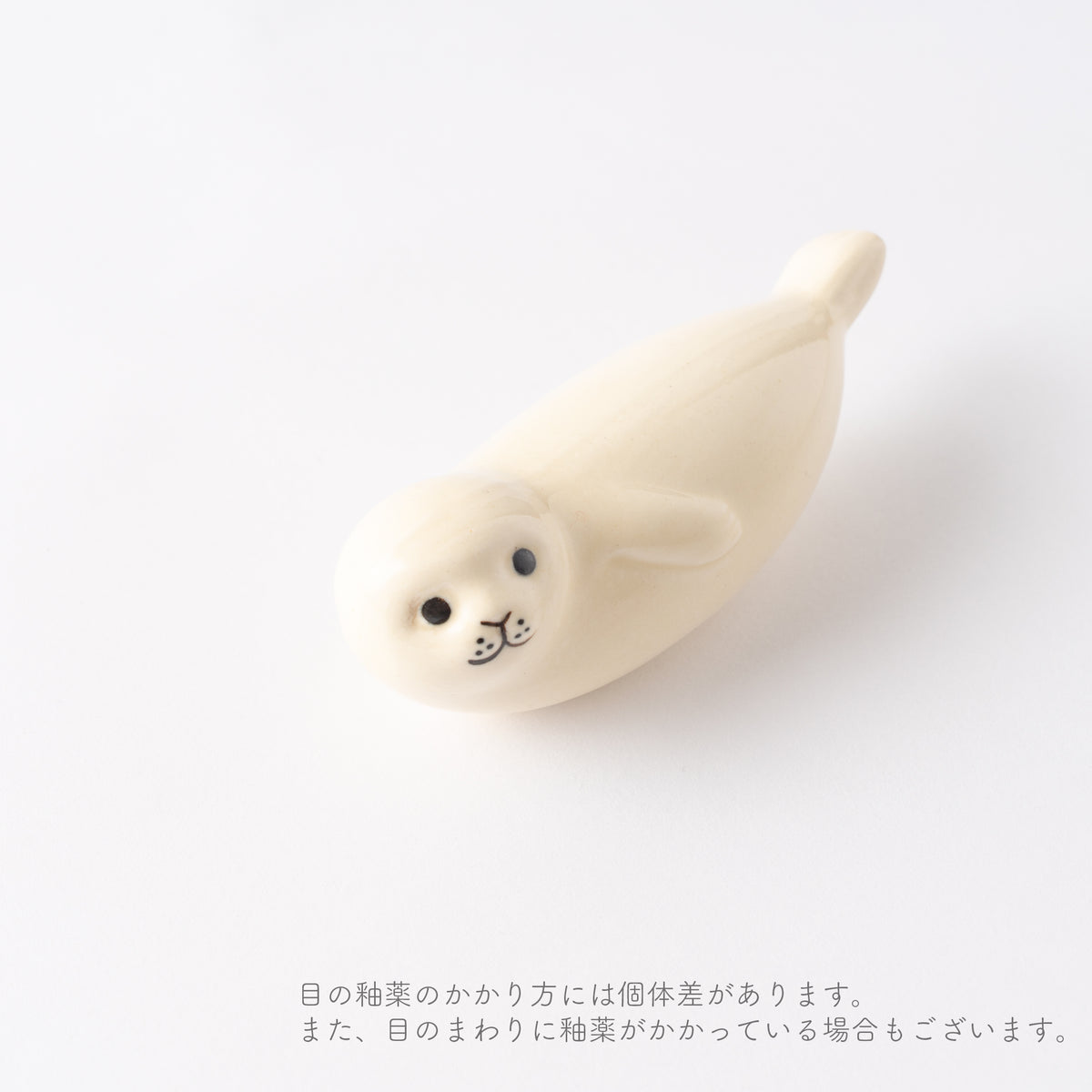 アザラシ ミニ