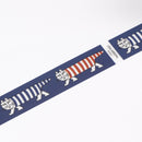 膠帶（15mm，Mikey White）