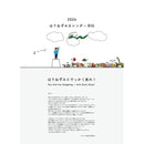 はりねずみカレンダー2026 BIG（A3サイズ）