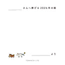 はりねずみカレンダー2026