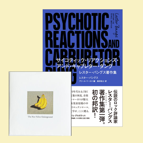 [Limited bonus included] "Psychotic Reactions and Carburetor Dang" by Lester Bangss