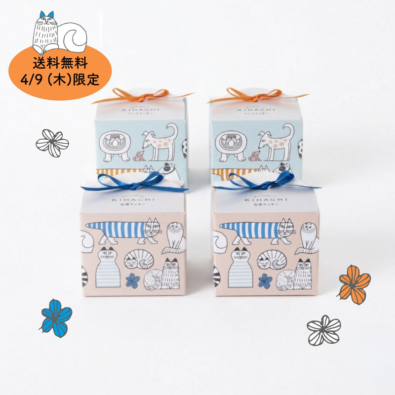 4/9限定・送料無料】プティBOX4個セット（紅茶クッキー＆バニラクッキー）