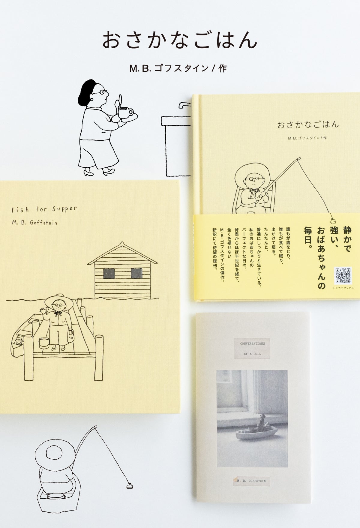 ＊追加出品＊ おさかなごはんBOXセット ゴフスタイン おさかなごはんBOXセット