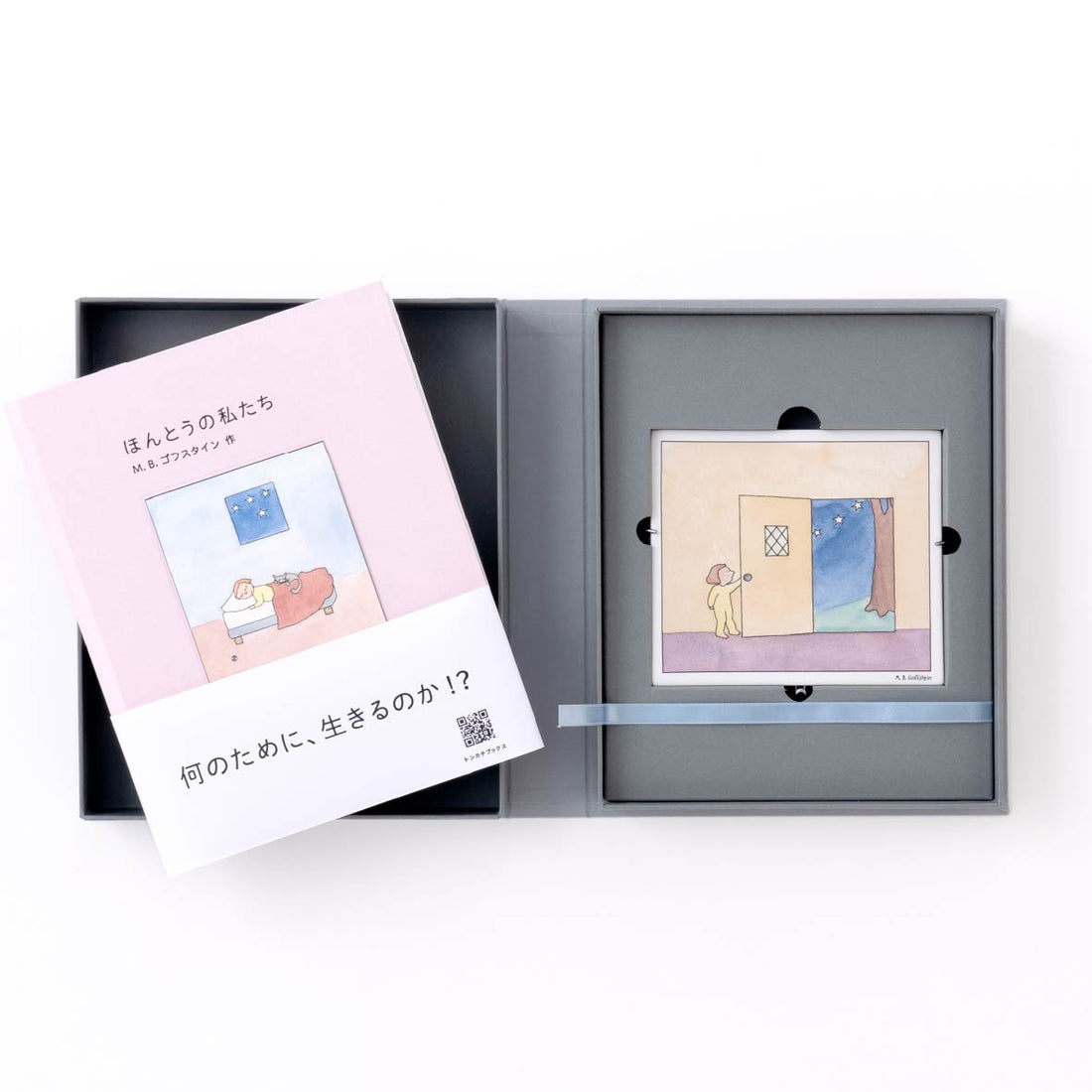 新品　「ほんとうの私たち」 特別BOXセット ほんとうの私たち」BOXセット（マグカップ付き）