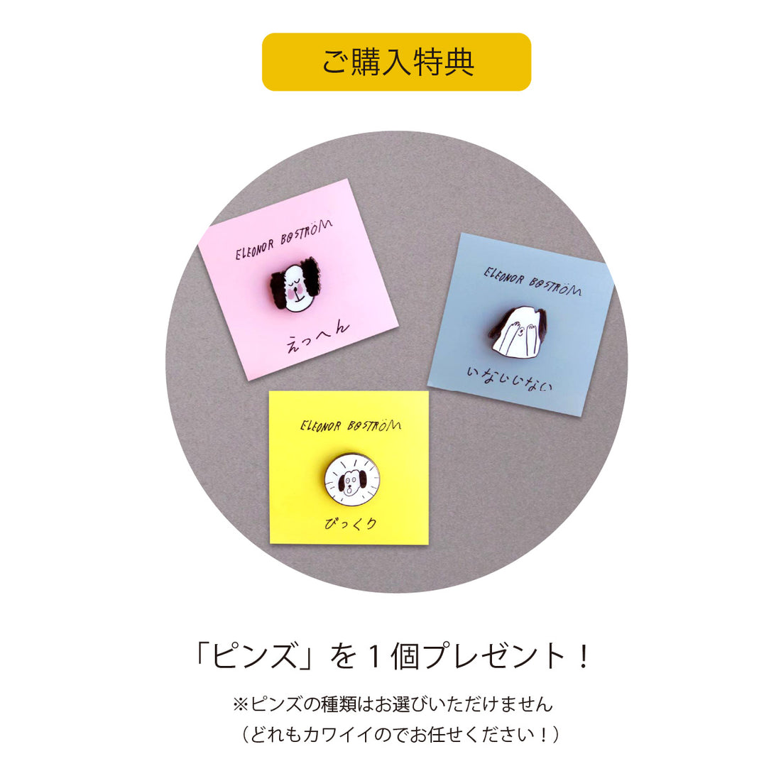 ALBUSBOOK エレオノール・ボストロム