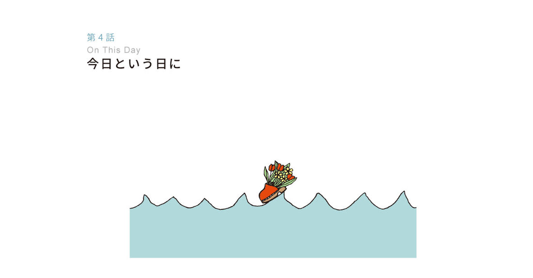 海のむこうで」BOXセット